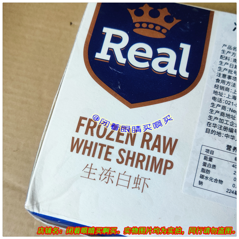 皇冠REAL 冷冻厄瓜多尔白虾1.8kg 进口 单冻整虾大虾 代购 - 图2