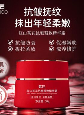韩后红石榴精华面霜补水抗皱紧致