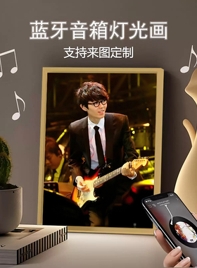 方大同舞台氛围感摆画吉他演唱发光音响歌迷纪念桌面相框挂画