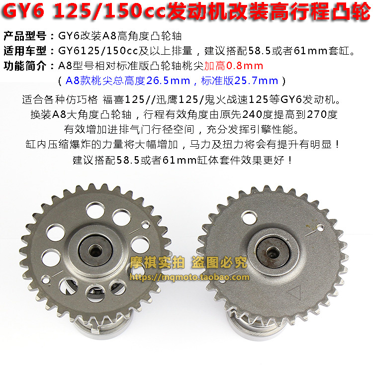 GY6高角度凸轮 豪迈GY6 125 150凸轮轴 高行程 改装高角度 高凸A8 - 图0