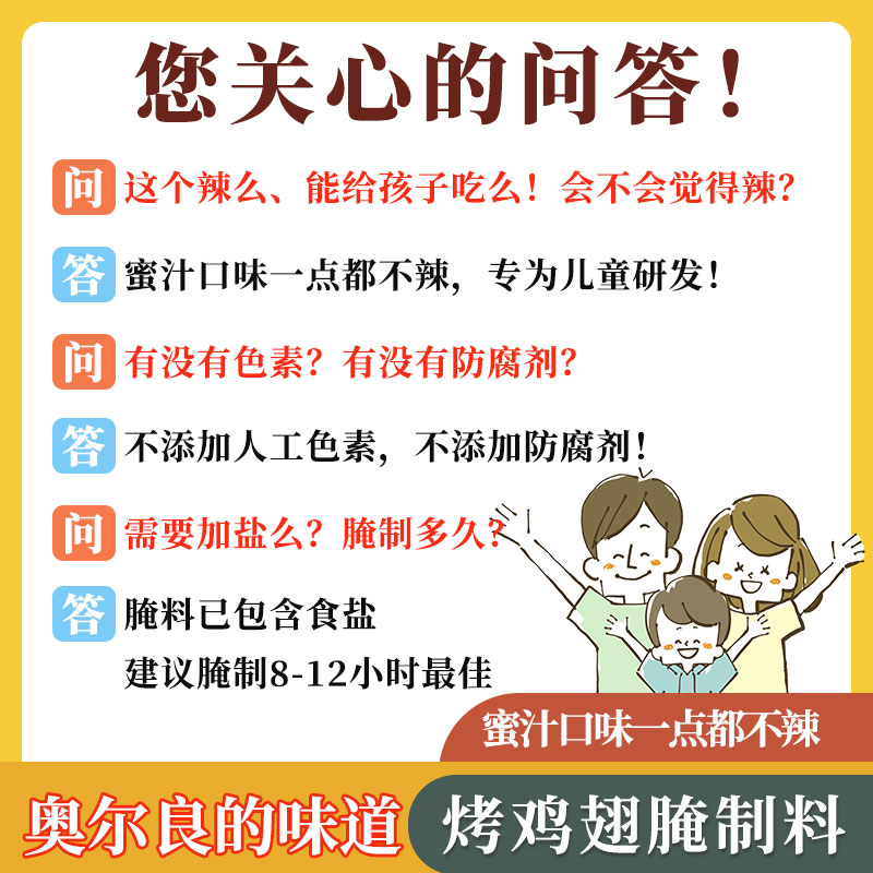 3包蜜汁味儿童奥尔良腌料 家用新奥尔良腌制料烤翅鸡翅粉烧烤调料 - 图0