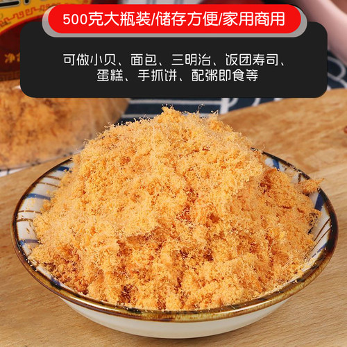 金丝肉粉松500g 寿司材料专用肉松烘焙面包辅助食材灌装方便家用 - 图1