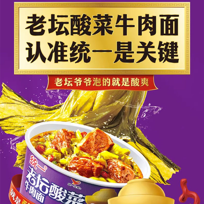 统一老坛酸菜牛肉面大面饼方便面泡面袋装面食速食食品拉面宿舍 - 图0