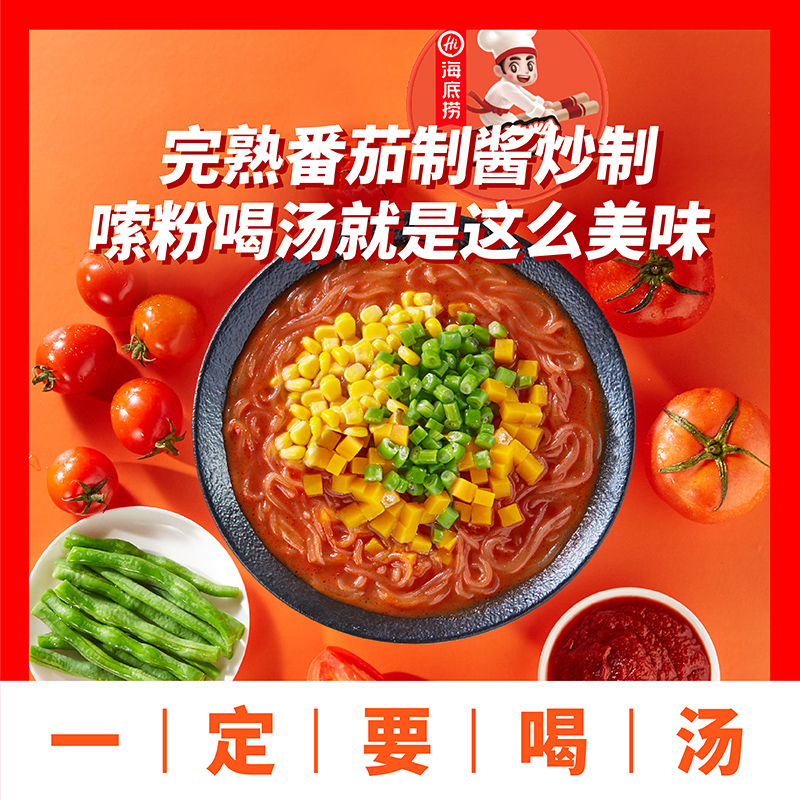 海底捞番茄粉6桶装组合不辣酸辣粉宿舍寝室夜宵方便速食食品粉丝 - 图1