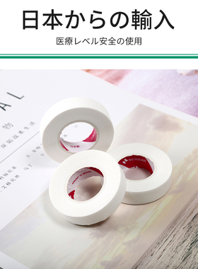 嫁接睫毛胶带美睫专用