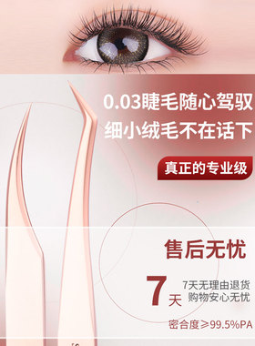 高精密度美睫镊子嫁接睫毛工具
