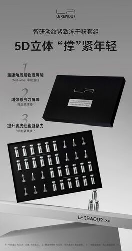 莱摩智妍淡纹紧致冻干粉套盒12只装全能修护抗皱紧致唐三彩 - 图0