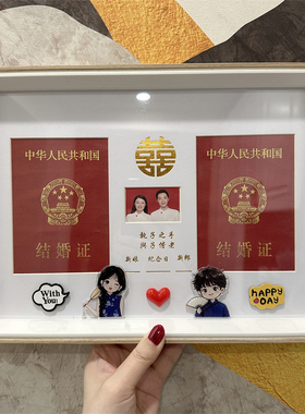 周年礼物新款夫妻登记结婚证摆台相框纪念结婚照婚姻创意珍藏证件