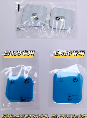 适配宝雅乐博雅beurer配件EM49/EM41/EM50/EM59凝胶贴片脉冲按摩