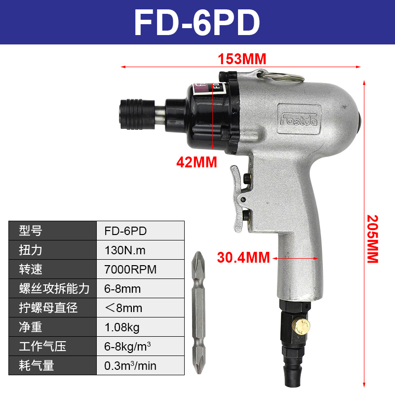 台湾快时达手枪式风批FD-6PD气动螺丝批 枪型螺丝刀起子5PD 8PD