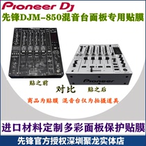 pioneer pioneer DJM850 700 remix table face plate special anti-crash strip paper cling film black white silver