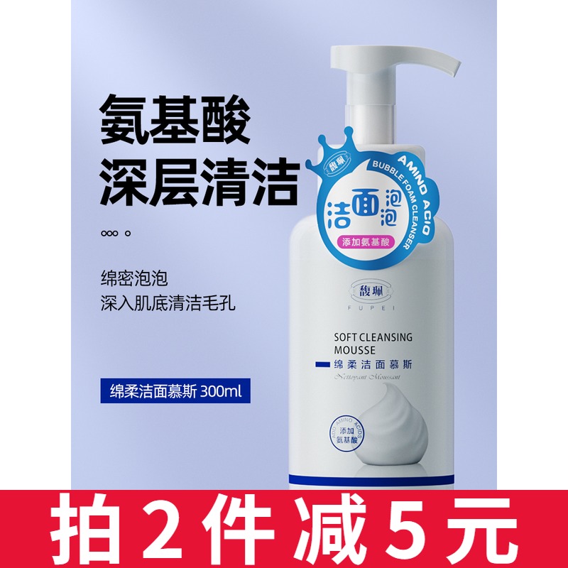 馥珮绵柔洁面慕斯300ml泡沫氨基酸洗面奶女男士深层清洁温和控油