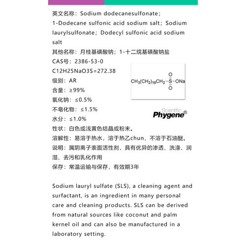 十二烷基磺酸钠/SDS 月桂基磺酸钠 500g 实验试剂科研专用分析纯 - 图2