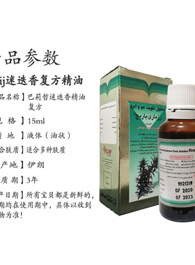 伊朗barij迷迭香精油 复方