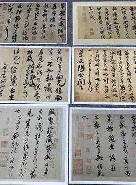 宋米芾尺牍大合集米字行书草书高清书法字T帖宣纸微喷复制品28张