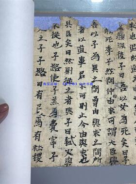 敦煌遗书论语卷第六先进篇第十一手稿残卷书法字.帖微喷复制品