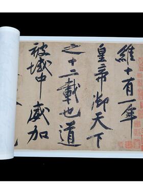 1:1黄庭坚行书砥柱铭古代名帖毛笔书法字体真迹W高清微喷复制画心