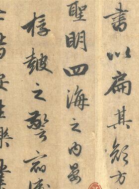 赵孟行书明肃楼记名家书法练字帖高清真迹微喷复制品s临摹学习稿