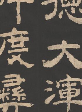 唐玄宗李隆基纪太山铭复古书法字画碑帖微喷复制t大字临摹学习收