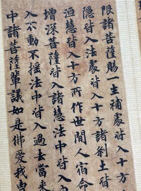 唐人小楷兜沙经.楷书法帖书法微喷绢布艺术化佛文字帖