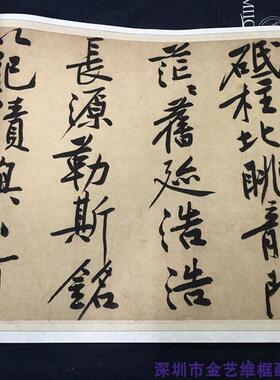 黄庭坚砥柱铭名家字帖经典超清原帖毛笔书法学习临摹d新高清扫描