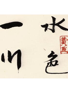 11黄永玉墨荷图水墨禅意画真迹J高清复制玄关客厅书房装饰画画心