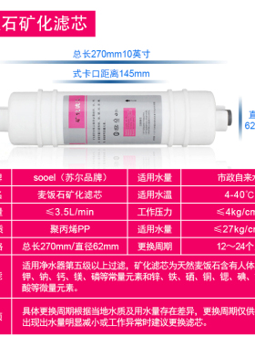 苏尔sooel麦饭石T33矿化滤芯 矿化净水器滤芯 美式一体10寸快换