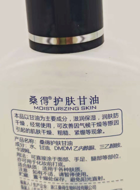桑得95ml瓶装护肤甘油身体乳