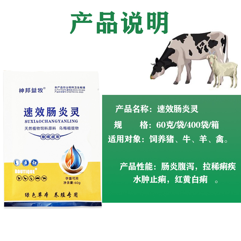 速效肠炎灵猪牛羊止痢腹泻拉稀仔猪水肿病红眼病五味石榴皮散兽用 - 图1