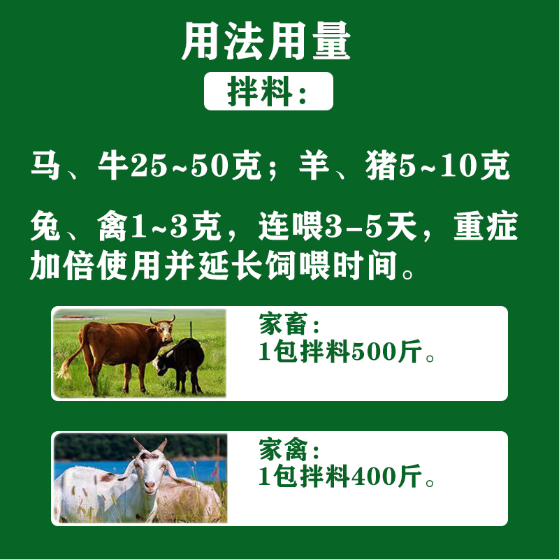 菌毒恶利肽兽用杨树花苍术止痢散猪用黄白痢牛羊鸡禽腹泻肠炎拉稀 - 图2