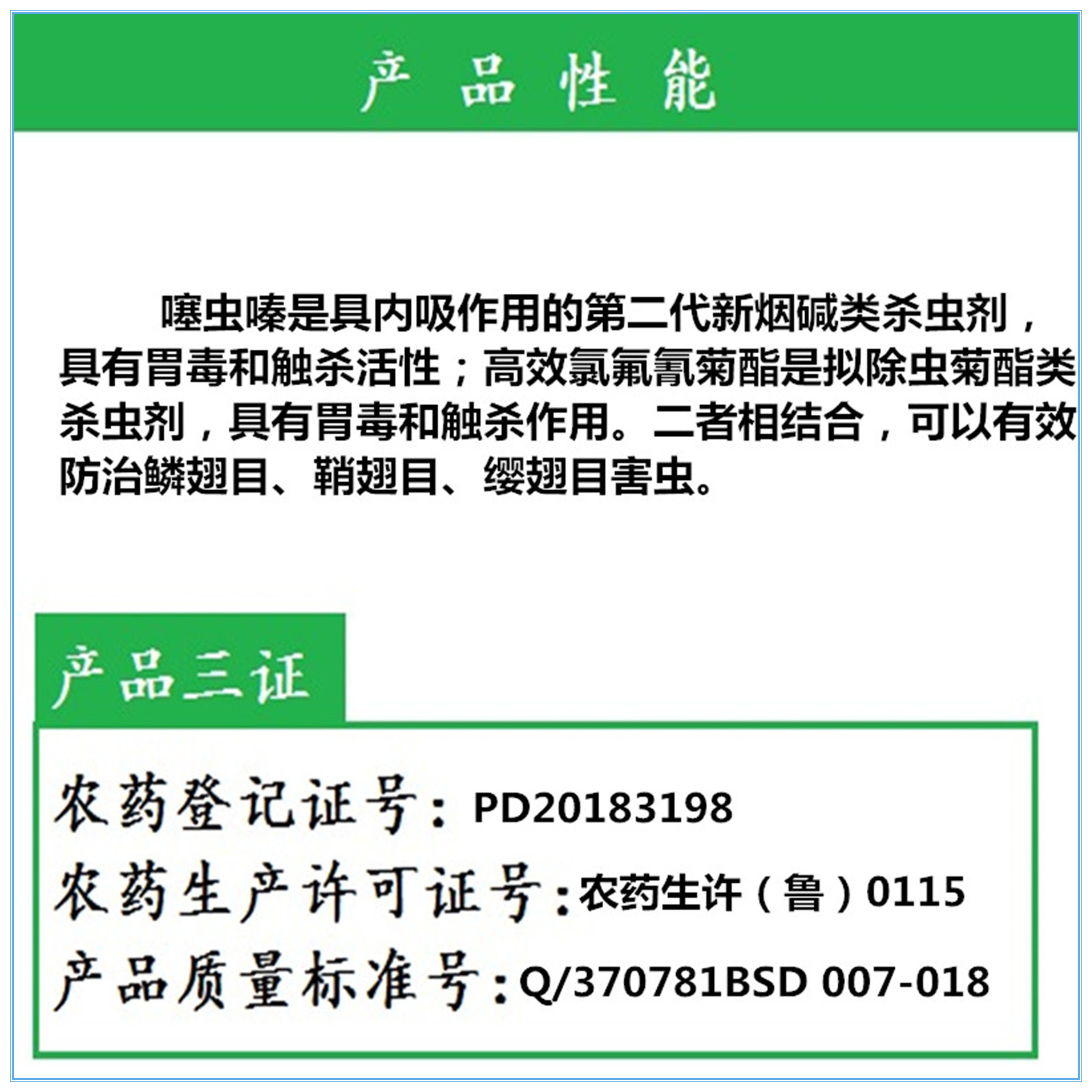 百农思达瑞卡22%噻虫高氯氟高效氯氟氰菊酯农药茶小绿叶蝉 杀虫剂 - 图1