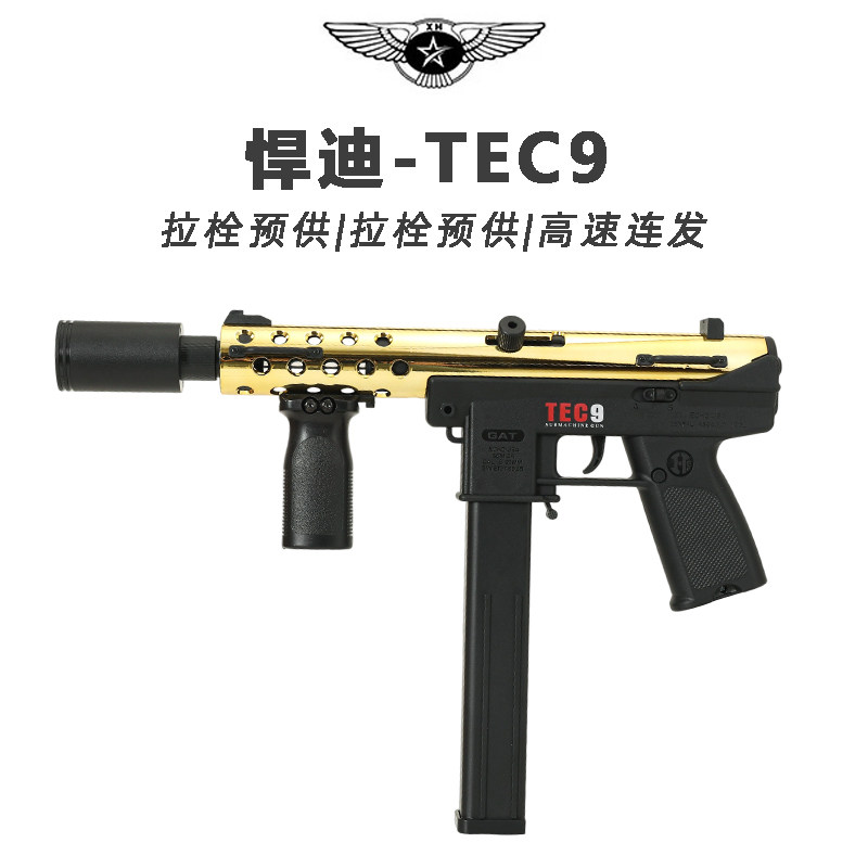 悍迪TEC9电动玩具枪软弹儿童青少年男孩冲锋突击步枪模型成人装备