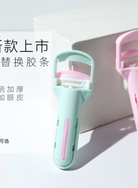 玛莉安便携式不卷翘器推荐睫毛夹