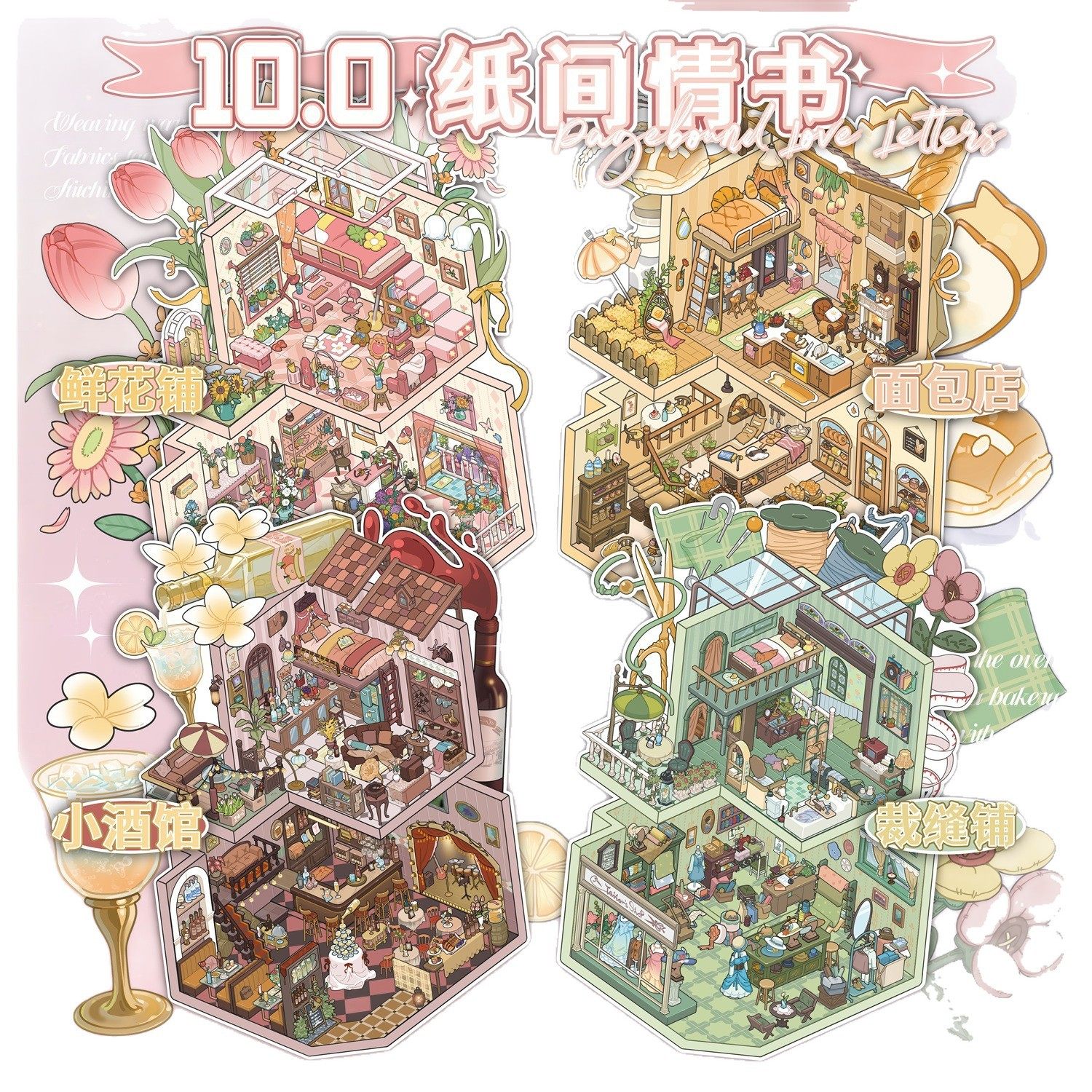 叁分间造景贴纸10.0纸间情书微缩小屋手工diy趣味解压玩具贴画,淘宝优惠券,粉丝福利购,淘宝优惠卷