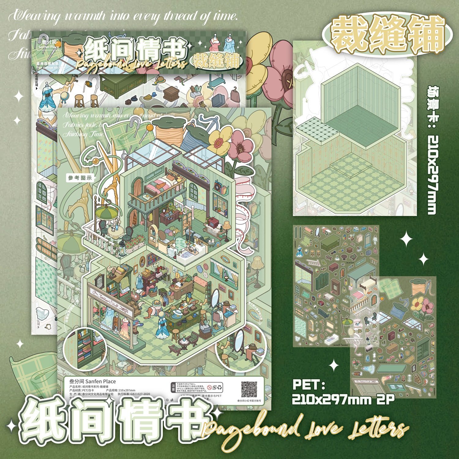 叁分间造景贴纸10.0纸间情书微缩小屋手工diy趣味解压玩具贴画,淘宝优惠券,粉丝福利购,淘宝优惠卷