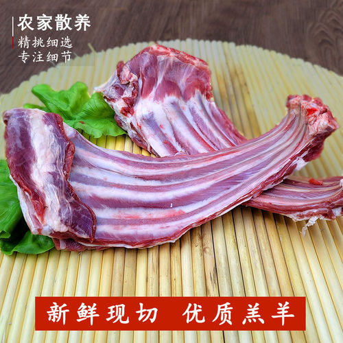 新鲜羊排 农家散养小山羊 500克不带皮 羊肉 羊腿 羊蝎子羊杂满包 - 图1