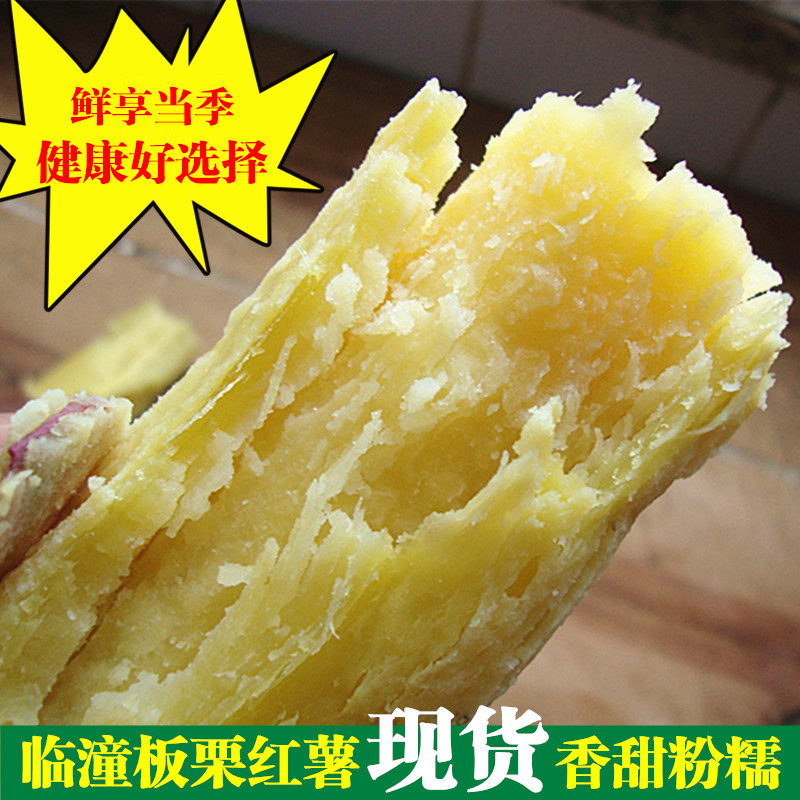 陕西板栗红薯新鲜红苕农家自种沙地番薯地瓜山芋食用农产品包邮