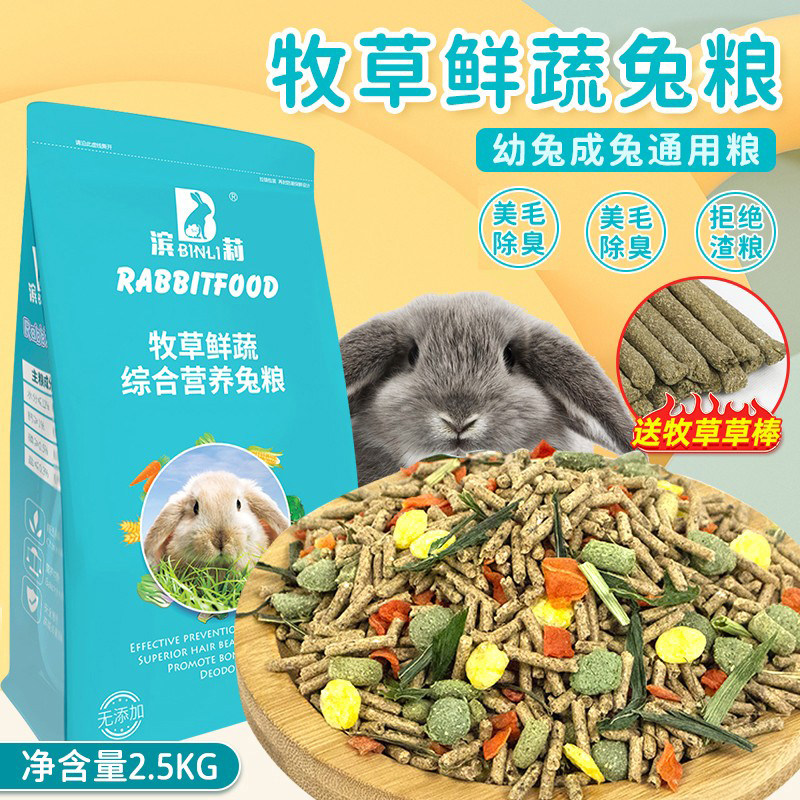 兔粮兔饲料10斤宠物兔子荷兰猪豚鼠成兔幼兔营养粮食提摩西草干草,淘宝优惠券,粉丝福利购,淘宝优惠卷