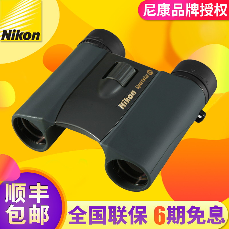 日本尼康Nikon雙筒望遠鏡EX8X25/10x25高倍高清非紅外觀賽望眼鏡