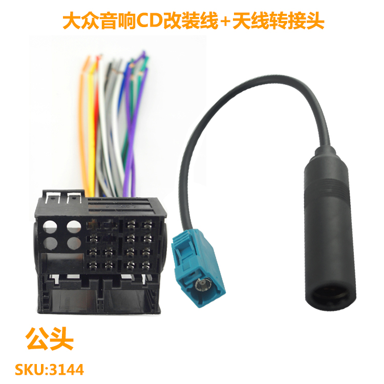 适用于大众RCD510领驭RCD300速腾/迈腾CD机电源尾线AUX/USB收音线-图2