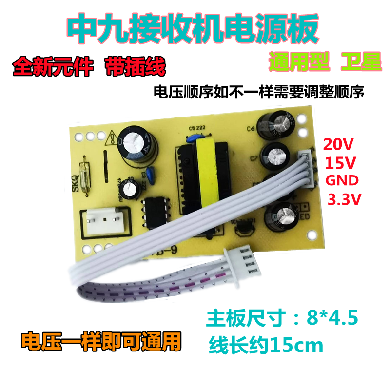 中九户户通接收机电源板通用万能三代插卡电视顶盒电源 量大价优 - 图3