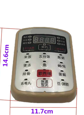 适用半球红双喜电压力锅通用控制板电脑板维修压力锅主板电路板