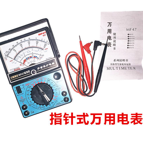 特惠价 MF47/47C/47T型内磁外磁指针万用表防烧 机械式万能表 - 图0
