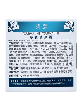 碧蔻净肤清颜霜去痘印面霜滋润型护肤品