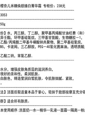 樱奈儿米糠焕颜臻透菁华霜保湿补水润清透清亮改善细纹修护舒缓
