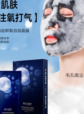 黑海盐亮泽清爽水油平衡细致面膜