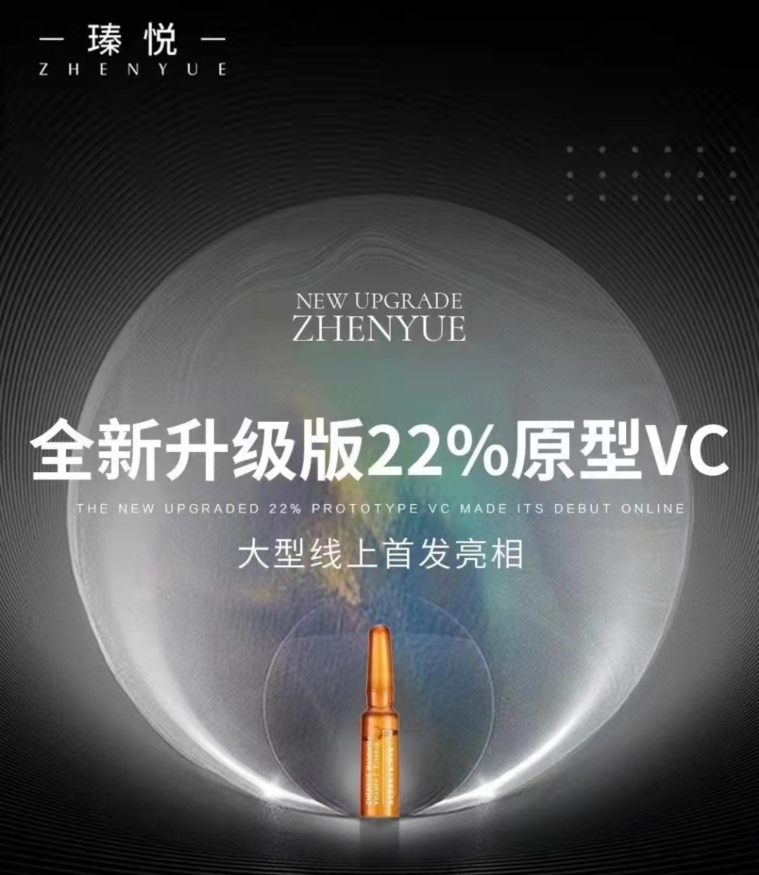 奢悦维c小安瓶精华液瑧悦润透vc精华淡纹淡痘印提亮肤色抖音正品-图3