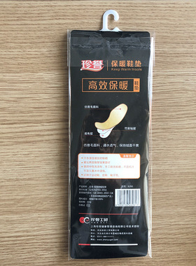 珍誉高效保暖鞋垫商超竹炭防臭