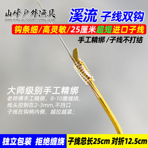 25厘米进口子线钩溪流细条钩绑好的钓鱼钩鲫鱼钩子线双钩仕挂包邮 - 图2