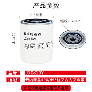 JX0810Y 机滤 云内成都新昌 490 叉车 机油滤清器机油格 JX0810D1